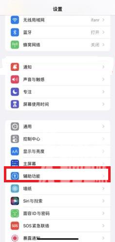 ios15白噪音设置方法