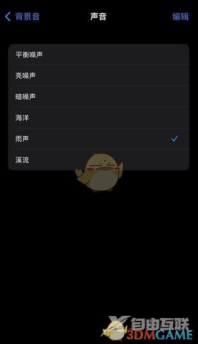 ios15白噪音设置方法