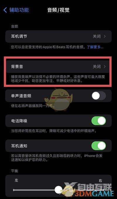 ios15白噪音设置方法