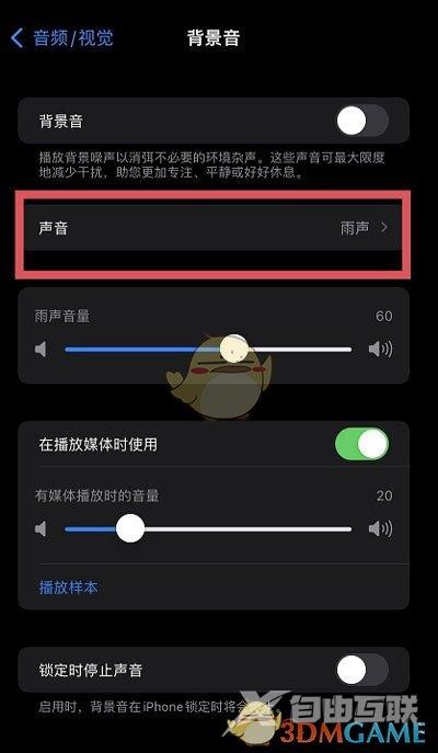 ios15白噪音设置方法