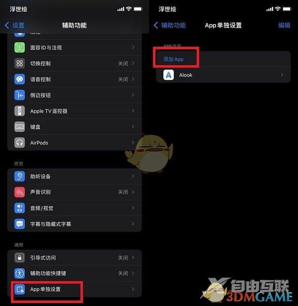 ios15app单独设置添加应用方法