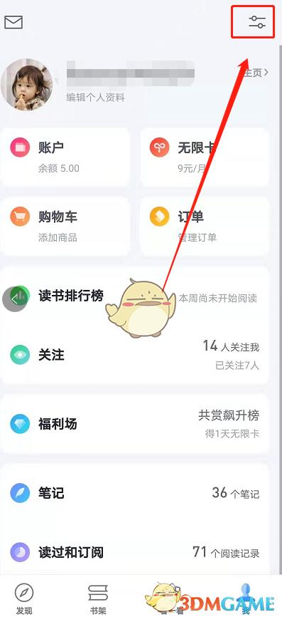 微信读书青少年模式设置方法