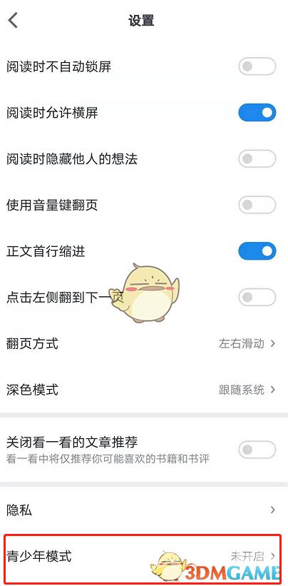 微信读书青少年模式设置方法
