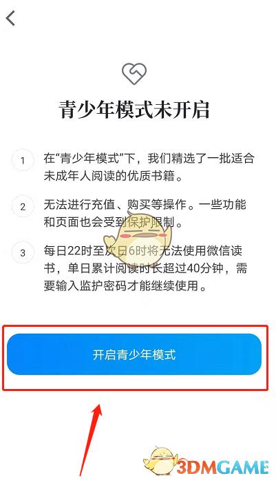 微信读书青少年模式设置方法