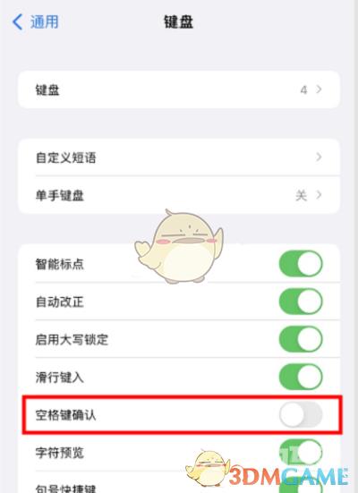 ios15键盘候选白框取消方法