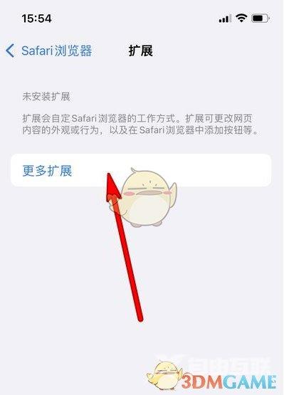 ios15浏览器扩展添加方法