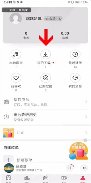 华为音乐下载歌曲储存路径查看方法