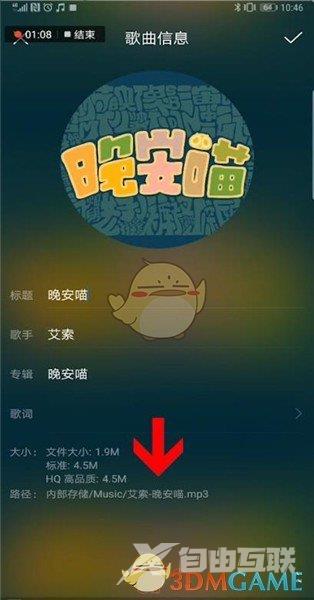 华为音乐下载歌曲储存路径查看方法