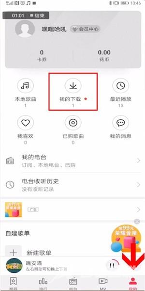 华为音乐设置铃声方法