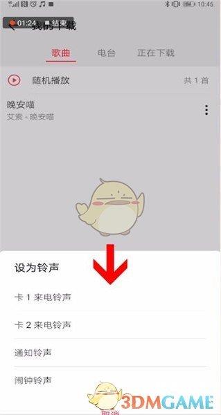 华为音乐设置铃声方法