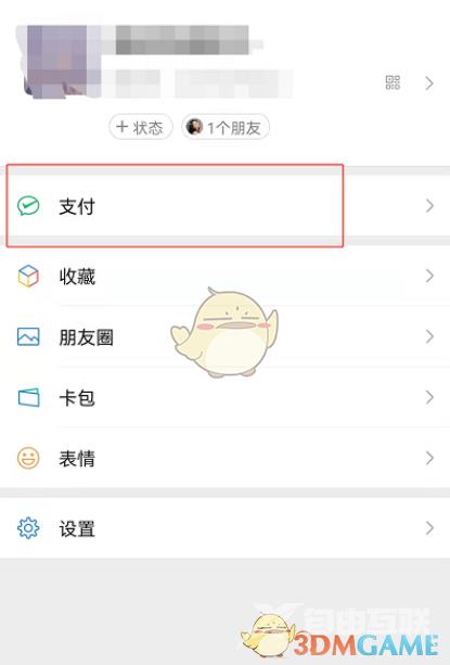 微信腾讯惠聚关闭方法