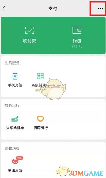 微信腾讯惠聚关闭方法