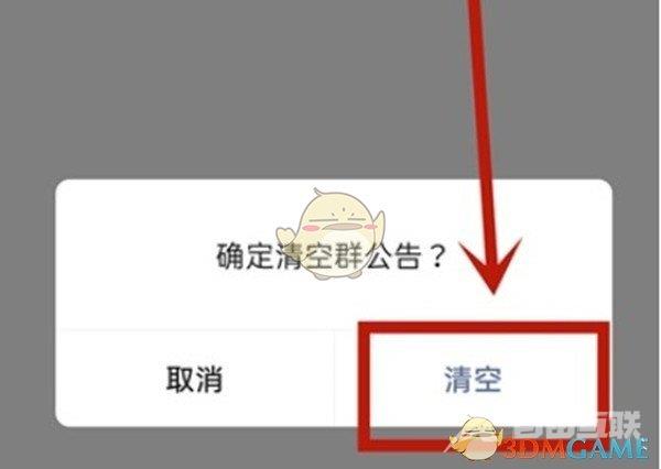 微信群公告删除方法