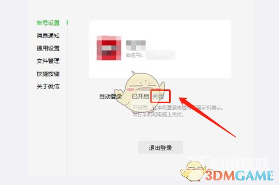微信电脑版自动登录取消方法