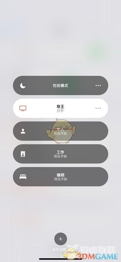 ios15导王模式意思介绍