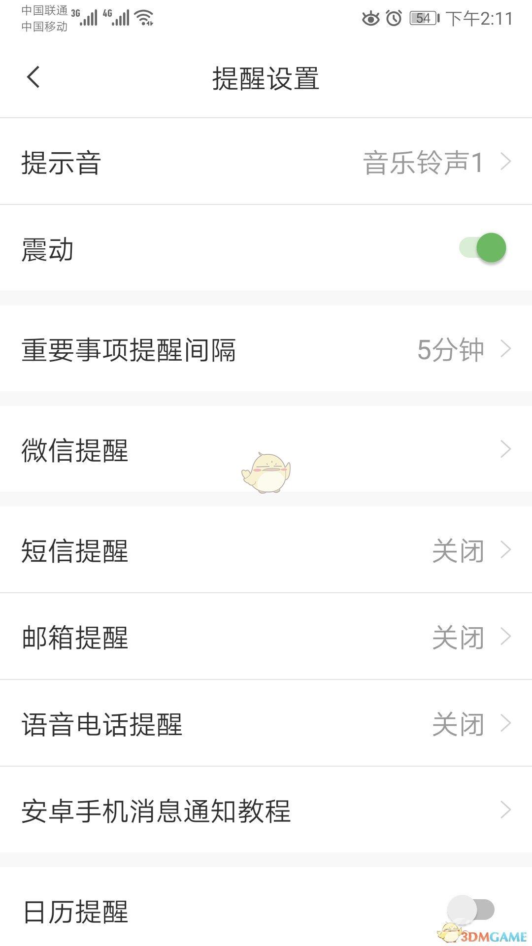 敬业签短信提醒设置方法