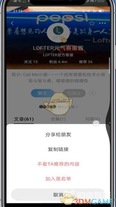 lofter拉黑别人方法