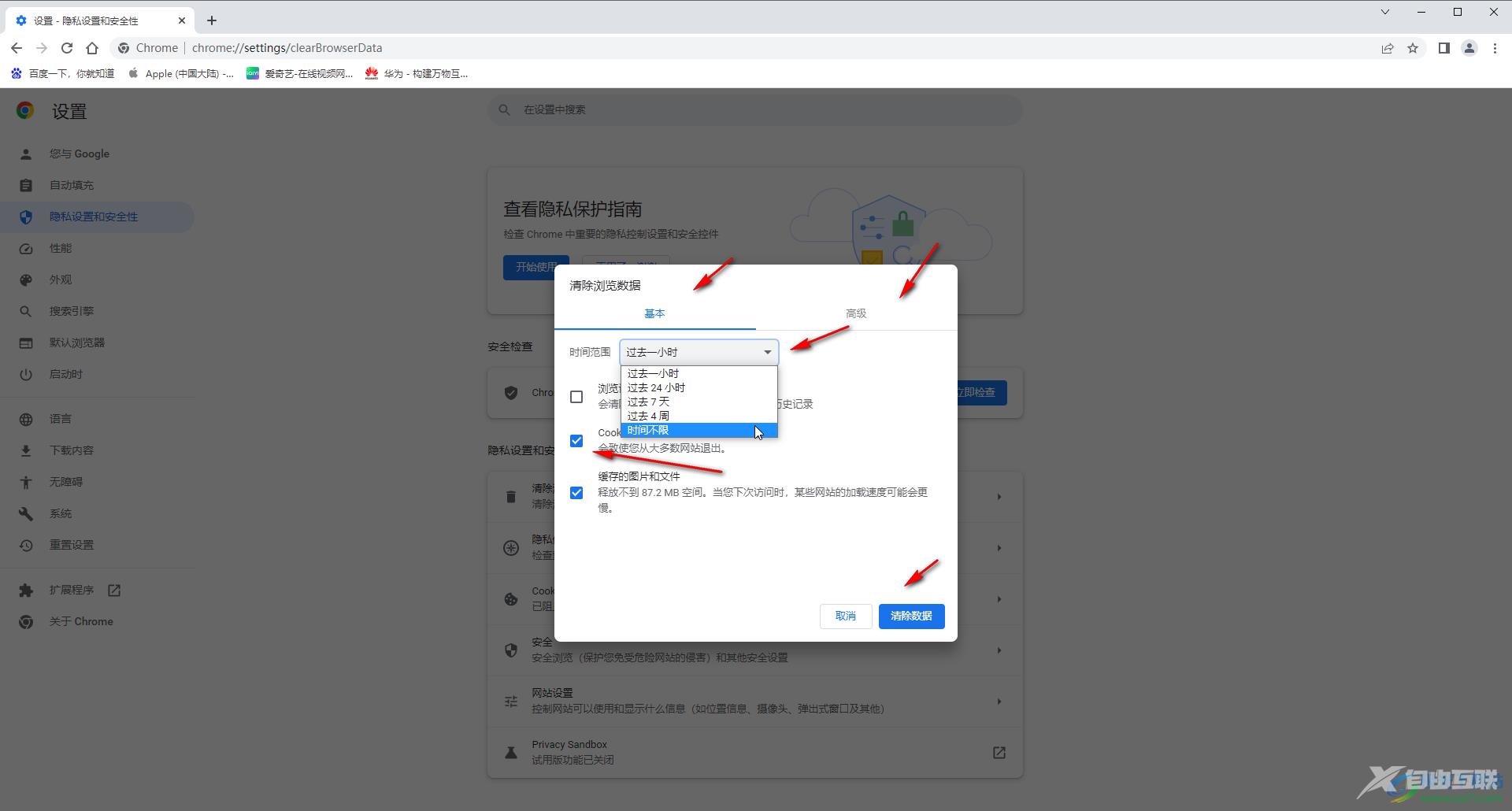 Google Chrome清除cookie的方法教程