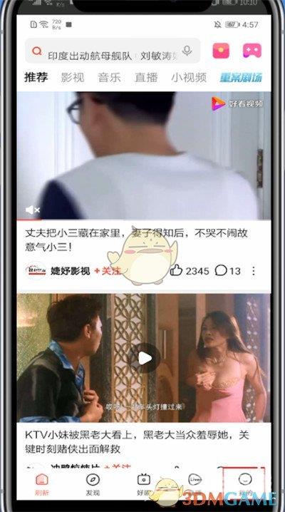 好看视频小窗播放关闭方法