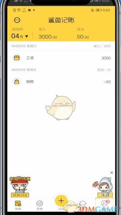 鲨鱼记账声音关闭方法