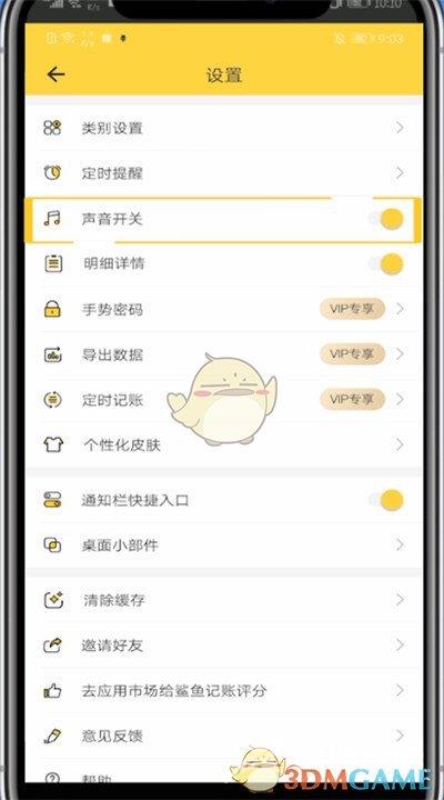 鲨鱼记账声音关闭方法