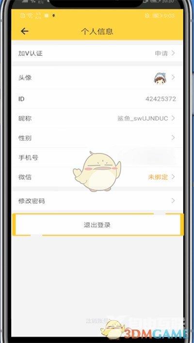鲨鱼记账退出登录方法