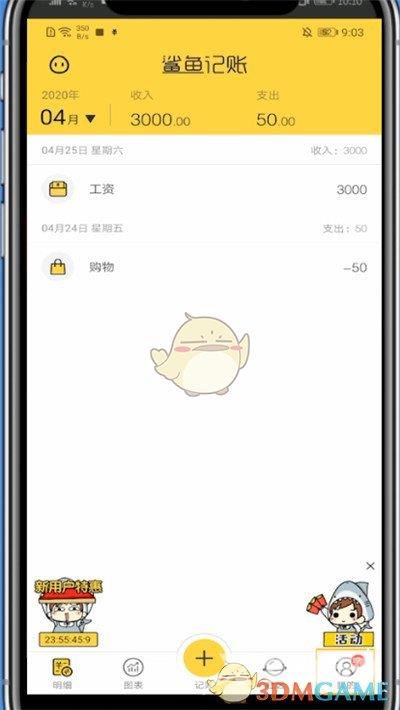 鲨鱼记账退出登录方法