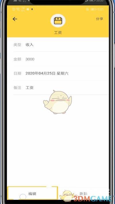 鲨鱼记账修改金额方法