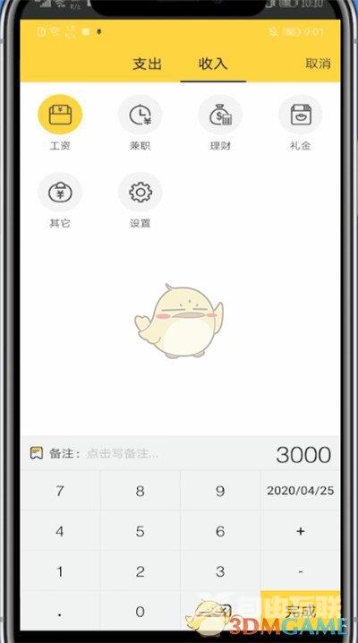 鲨鱼记账修改金额方法