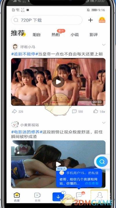 迅雷退出登录方法