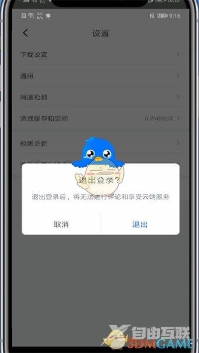 迅雷退出登录方法