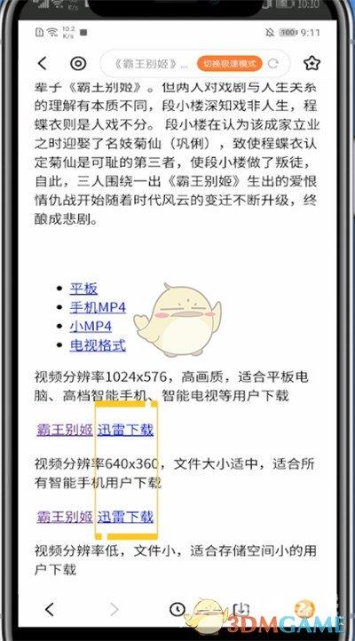 迅雷搜索下载视频方法