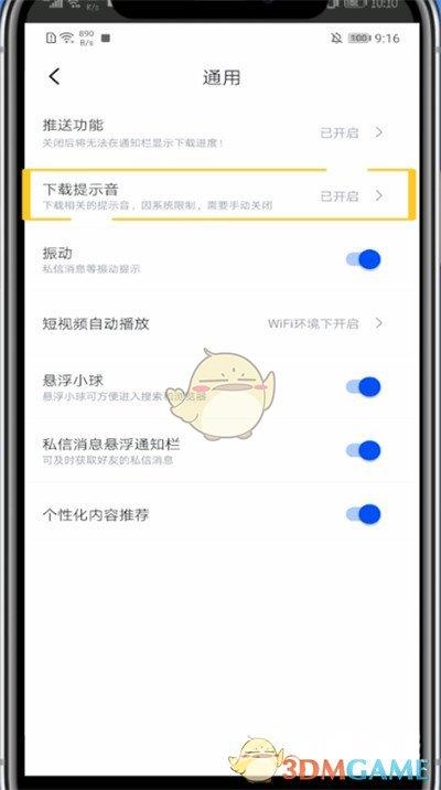 迅雷下载完成提示音关闭方法