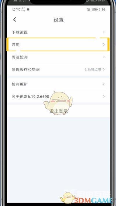 迅雷下载完成提示音关闭方法