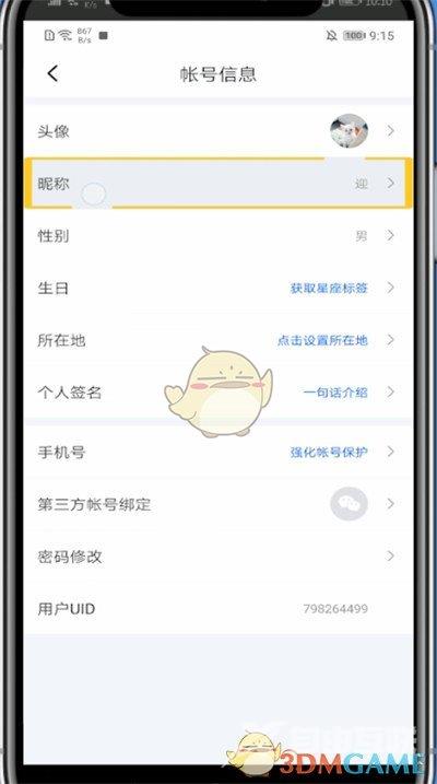 迅雷下载完成提示音关闭方法