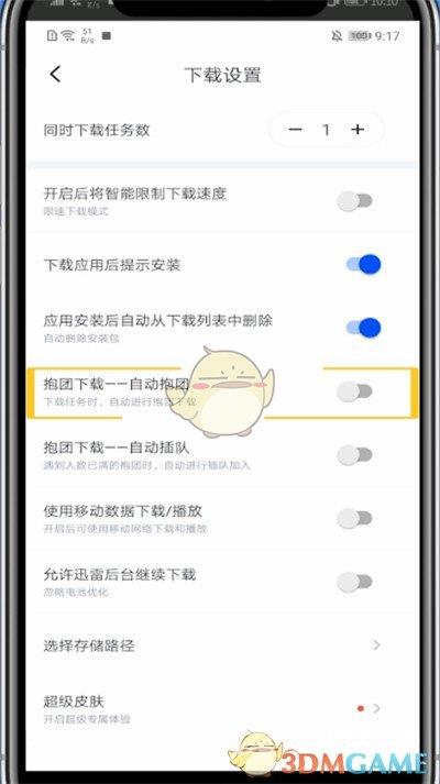 迅雷自动抱团下载设置方法