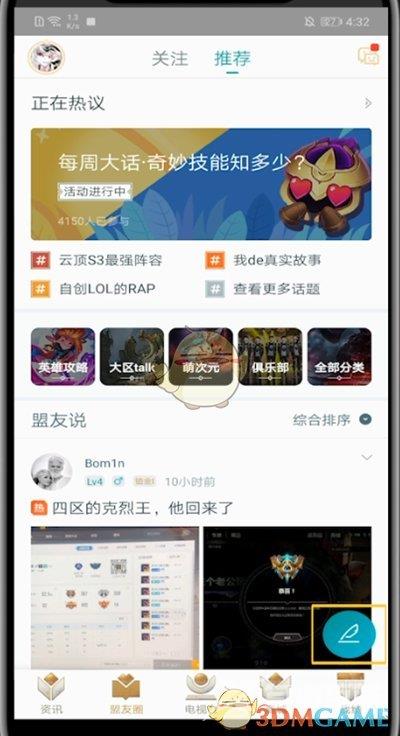 掌上英雄联盟发表帖子方法