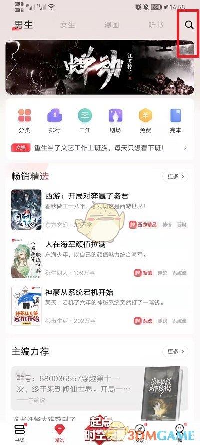 起点读书搜索作者方法