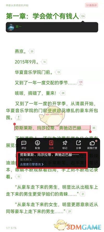 起点读书词典功能使用方法