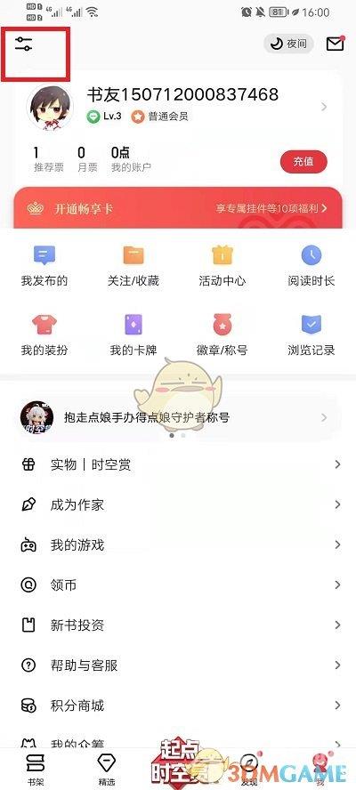 起点读书广告关闭方法