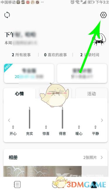 moo日记密码设置方法