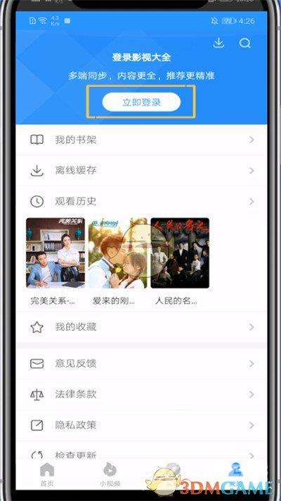 影视大全用QQ登录方法