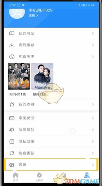 影视大全登录密码修改方法