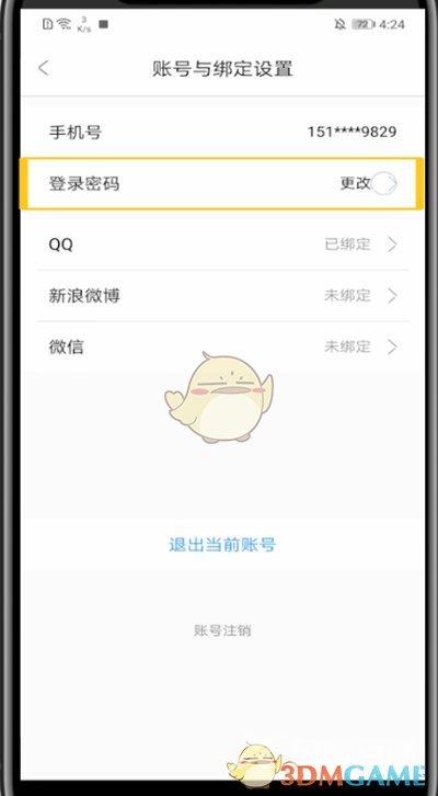 影视大全登录密码修改方法