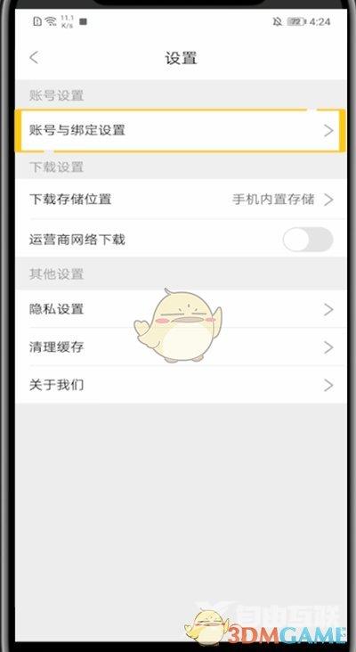 影视大全登录密码修改方法