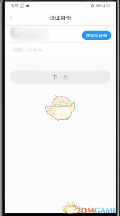 影视大全登录密码修改方法