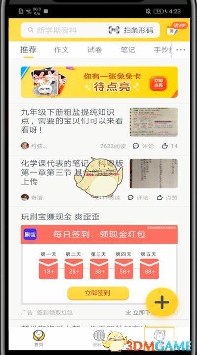 快对作业修改学校信息方法