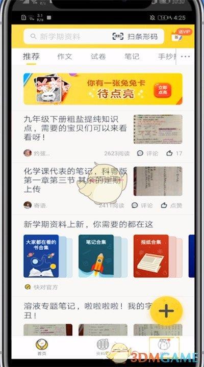 快对作业取消收藏方法