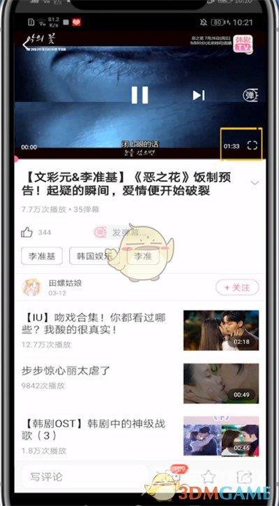 韩剧TV收藏视频方法