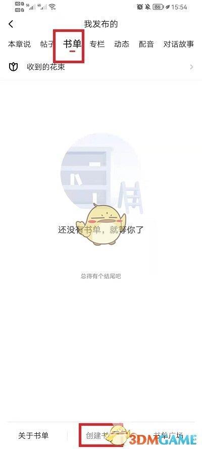 起点读书书单创建方法